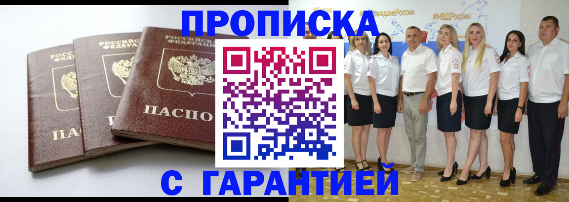 временная регистрация надежно в Кимрах